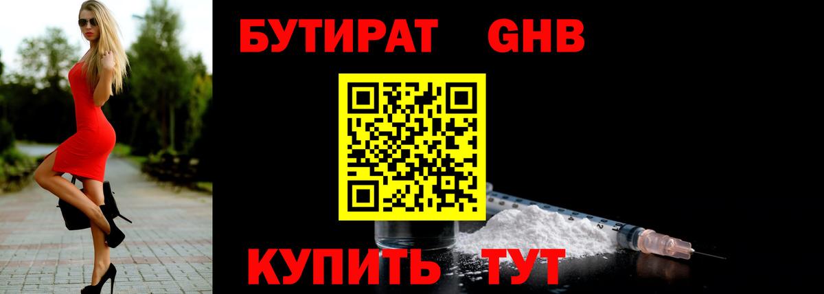 БУТИРАТ BDO Новодвинск