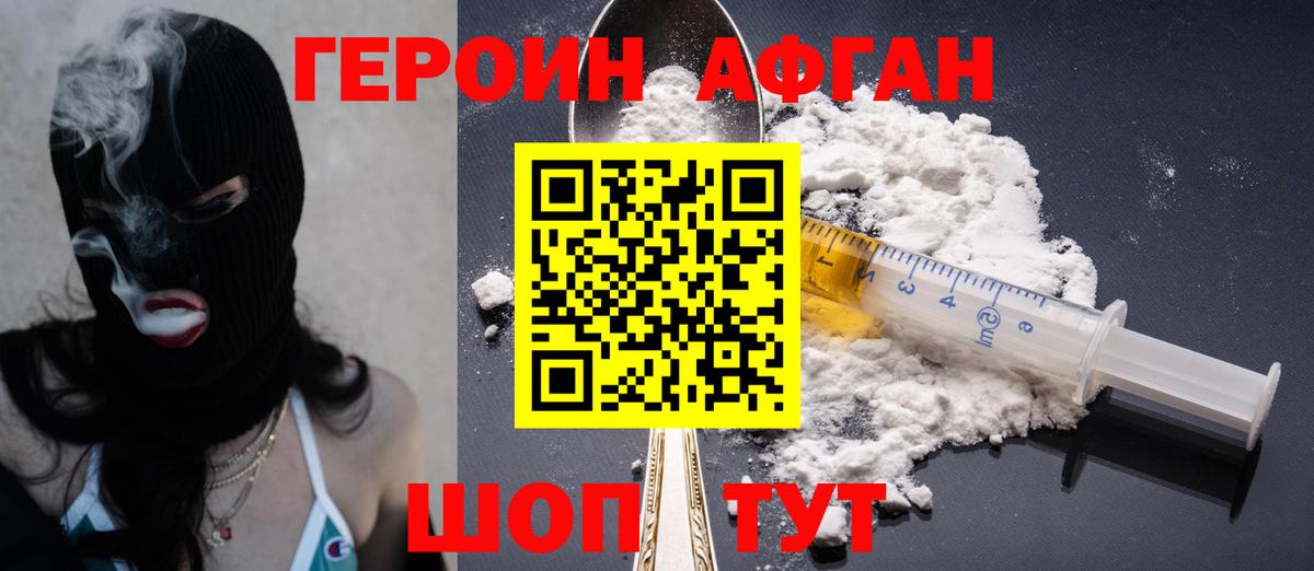 ГЕРОИН  Героин афганец  Вход с VPN  Новодвинск 