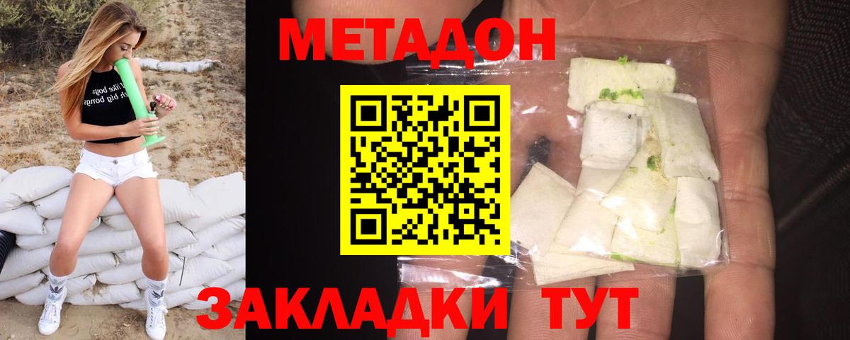 Метадон кристалл  Вход с VPN  Метадон VHQ  Новодвинск 